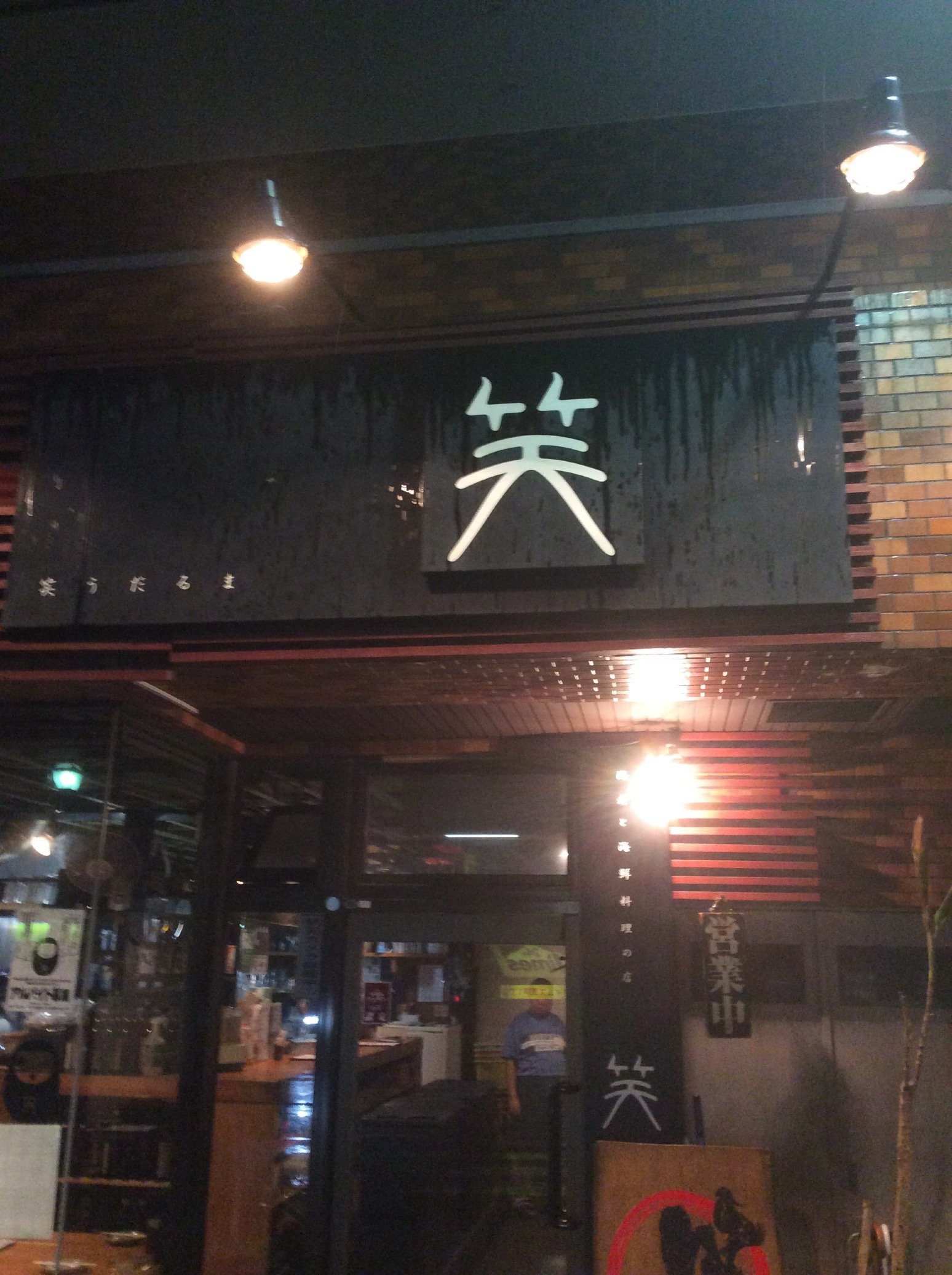 笑うだるま 大手門 Warau Daruma Twitter