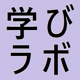 Core Infinityの若狭が贈る滋賀県のロボット教室 草津,守山で開講中 受講時間,値段,場所等詳しくはコチラ https://t.co/5fIXKCowwn