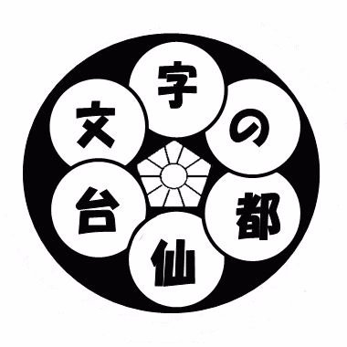 パソコン要約筆記文字の都仙台です。
要約筆記とは聞こえに不安のある方々のため、文字による情報支援をする活動です。
私たちは仙台市を拠点に宮城県内でパソコン要約筆記を行っています。
通称／もじみ。