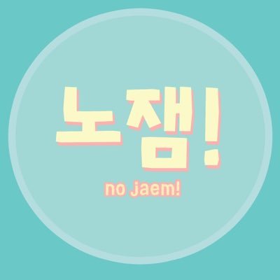 노잼!さんのプロフィール画像