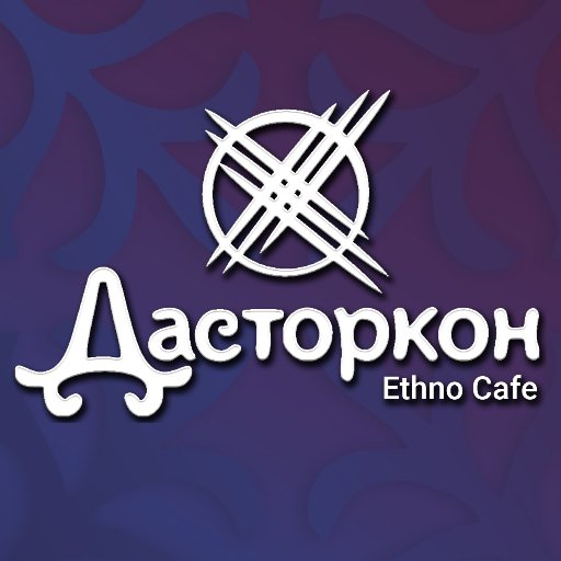 Welcom to the Ethno Cafe of estern cuisine 