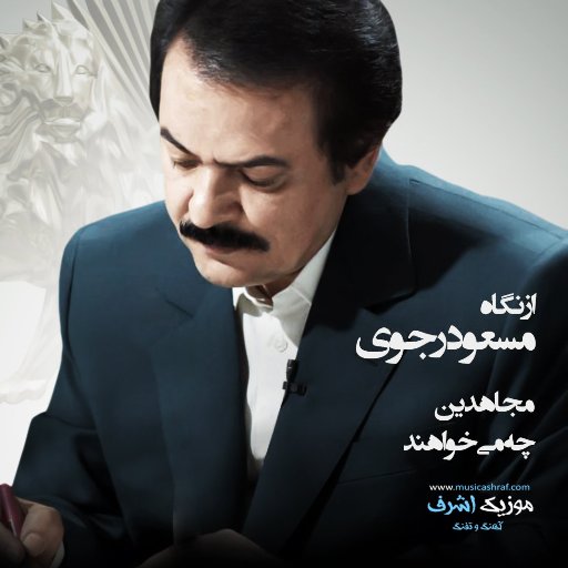 tehranweekly's profile picture. ما همه با هم هستیم