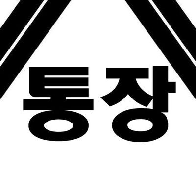 하이큐, 수메 굿즈 거래 계정입니다!