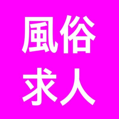 九州の宮崎県のデリヘル店です(^^)/
様々なコンセプトのお店がありますのでお気軽にご連絡ください(^^♪
＃宮崎＃風俗＃デリヘル＃求人＃九州