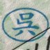 (4-タ) (@ticket4_ta) Twitter profile photo (4-タ) (@ticket4_ta) Twitter profile photo