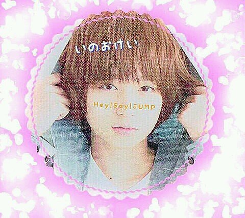 伊野尾慧 Inoo Reimi Twitter 伊野尾慧 Inoo Reimi Twitter
