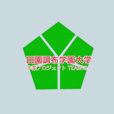 こんにちは！卒業プロジェクトTEAM18です！  ※dcu2018年卒業の方に向けたアカウントです！※卒業パーティーの企画実行、卒業アルバムの作成販売を行います。 ラインアカウントもつくりましたのでそちらも是非！