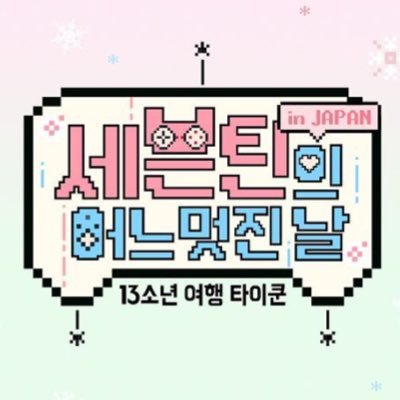 13소년 여행 타이쿤さんのプロフィール画像