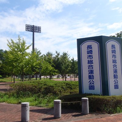 長崎市総合運動公園 かきどまり Kakidomari Park Twitter 長崎市総合運動公園 かきどまり Kakidomari Park Twitter