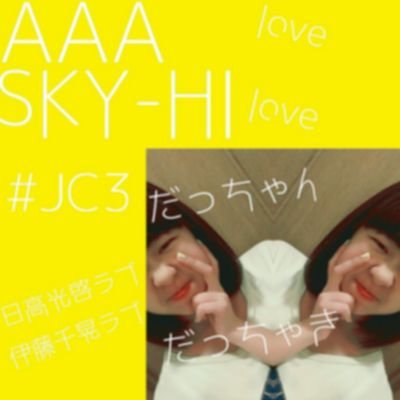 Kaede😁【ＡＡＡ垢】さんのプロフィール画像