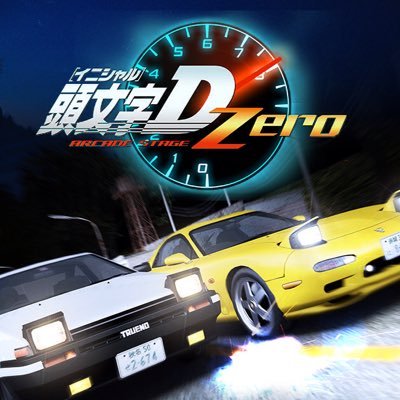 イニDも湾岸も初心者ですがフォローよろしくお願いします。使用車はFDです
