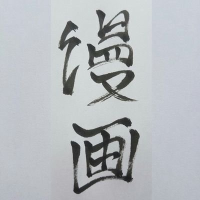 Uno que lee manga, ve anime y a veces juega a videojuegos entre otras cosas.
Sígueme bajo tu propia responsabilidad.