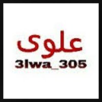 المويهيه 305 (@am_bader305) 's Twitter Profile Photo