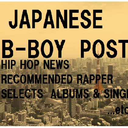 新しい日本のHIP HOPサイト
『JAPANESE B-BOY POST』公式Twitter。
https://t.co/rOJVAGPtLT 　当サイトではArtistの宣伝、曲やYouTubeの紹介をしています。アピールしたいArtistさんがいればリプかDMください。#japanesehiphop