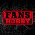 FANS HOBBY (@fans_hobby) Twitter profile photo