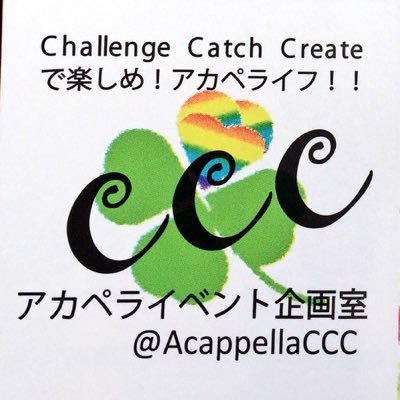 名古屋を中心にアカペライベントの企画運営をします。イベント情報を随時発信。ライブ！交流会！楽しいコトなら何でもOK👍🏻 CCC＝Challenge Catch Create ／ 📩acappellaep.ccc@gmail.com ／ 🗓https://t.co/5mrTs5qJDO