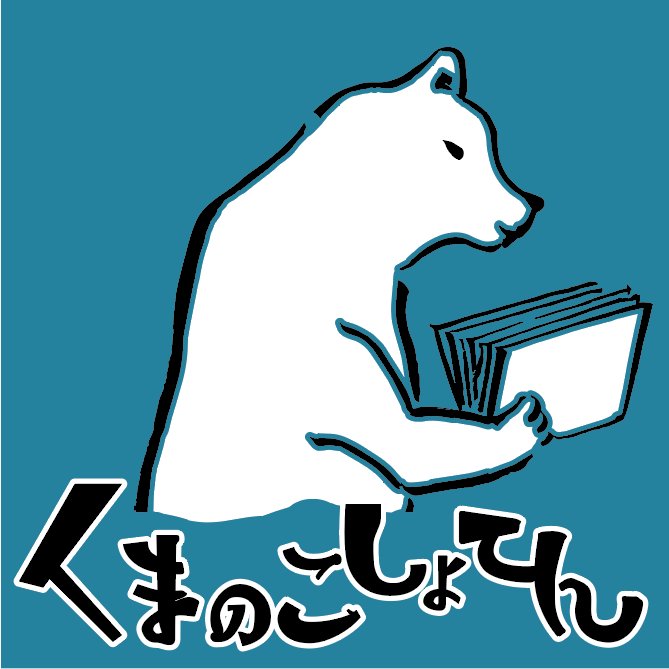 多目的施設 #裏山しいちゃん くまのこしょてん、駄菓子、スパイス、雑貨、古物など［レンタルスペース］2F貸切¥550/時間〜／Dropin¥88/h wi-fi［姉妹店］爆発芸術舎(ばくげい)／ペロンチョ号(濃厚ソフト)／山羊印カフェ
長野県飯田市元町5455-2 tel0265-49-8948 (株)週休いつか