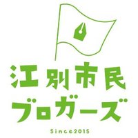 𝕏 北海道 江別市民ブロガーズ (@ebetsubloggers) 's Twitter Profile