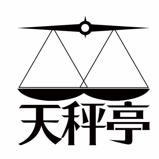 ⚖天秤亭の公式ツイッターアカウント⚖ 東方アレンジを中心としたサークル活動をしています🌟 C102新譜『鮮やかなブルー』頒布決定✌️試聴はこちら👉https://t.co/3glnomwjGt Vo.朱南レイ(@SunamiRei) BOOTHはこちら👉https://t.co/mMxz1aYwtK