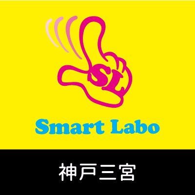 SmartLabo神戸三宮さんのプロフィール画像