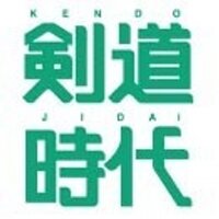 剣道時代編集部（中山博道有信館跡地） (@kendo_jidai) 's Twitter Profile Photo