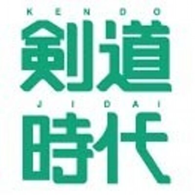剣道時代編集部 中山博道有信館跡地 V Twitter 剣道時代21年5月号作成中です 特別企画少年剣道の現場シリーズは 心に響く言葉の伝え方 神奈川県横浜市の戸塚道場 監督槌田和博先生 を取材させていただきました 剣道時代編集部 中山博道有信館跡地 V Twitter 剣道時代21年5月号作成中です 特別企画少年剣道の現場シリーズは 心に響く言葉の伝え方 神奈川県横浜市の戸塚道場 監督槌田和博先生 を取材させていただきました