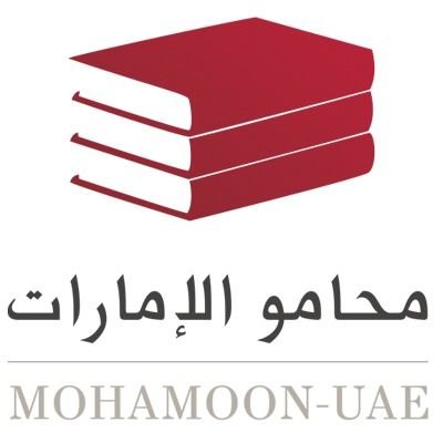 mohamoon_uae's profile picture. الموسوعة القانونية الإلكترونية للأنظمة والأحكام لدولة الإمارات. تأسست في عام 2005 م  للإشتراك في محامو الإمارات ادخل على هذا الرابط  https://t.co/rPCMZJTjxL