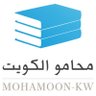 mohamoon_kw's profile picture. الموسوعة القانونية الإلكترونية لدولة الكويت. تأسست في عام2003م  للإشتراك في محامو الكويت ادخل على الرابط https://t.co/1sBwNNDgCQ