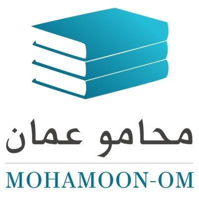 الموسوعة القانونية الإلكترونية القضائية للتشريعات والنظم والأحكام العمانية. للاشتراك في محامو عمان .ادخل على هذا الرابط. https://t.co/JgO0YJ0O1n