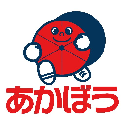 赤帽首都圏組合です！
赤帽のキャラクター『あかぼうくん』のイベント参加情報等をお届けします。 どうぞよろしくおねがいします！