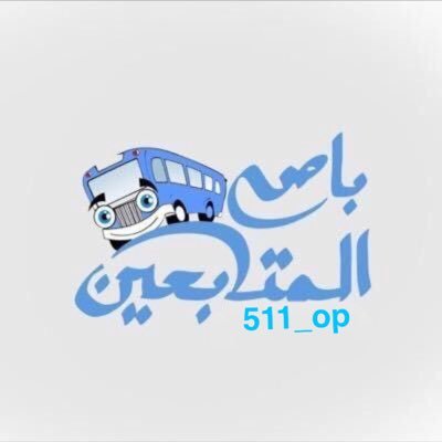 511_op's profile picture. قروب دعم الجميع 700K