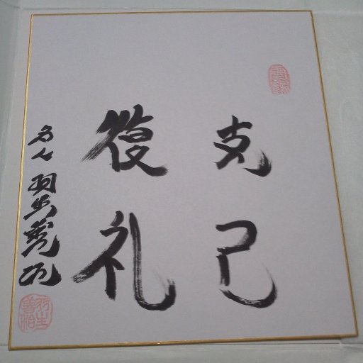 osim2007ibisha's profile picture. 将棋、軟弱居飛車党：24は通常R1150前後、ウォーズ二段、免状二段、将棋文化検定4級。サッカー観戦（お休み中）ポゼッション推奨、4-2-3-1システム信者。エセ理系のおじさん。