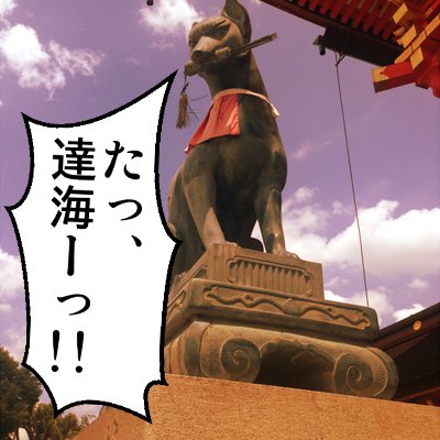川い（hoi）です。成人済です。新荒黒荒／🦊🌸／ジャンル雑多。受攻固定です。18歳以上と明記されている同好の方のみ承認しております。フォロバはお気になさらず。日常の呟きが多いです。