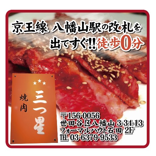 焼肉三つ星 Mitsuboshi9533 Twitter 焼肉三つ星 Mitsuboshi9533 Twitter