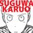 karuo_suguwa