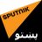 Sputnik Pashto