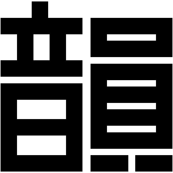 韻検索サイト「韻ノート」の公式アカウントです。人気のある韻をツイートしていきます。