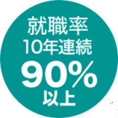 すべての学生が希望する進路を手にできるように頑張ります！