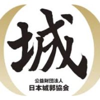 公益財団法人 日本城郭協会【公式】(@nihonjokaku46) 's Twitter Profileg