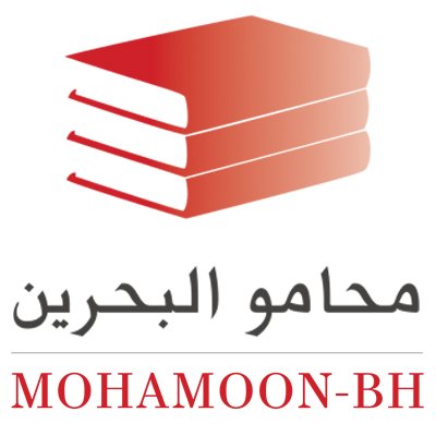 الموسوعة القانونية الإلكترونية لدولة البحرين. تأسست في عام2006م . للإشتراك في محامو البحرين. ادخل على هذا الرابط https://t.co/ZFLpYL0yY8