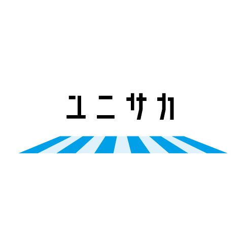 ユニサカ / philosophy「自分たちが大学サッカーを変えていく」 | ユニマガ👉 https://t.co/Cg0CovwGB2ユニゼミ👉 https://t.co/yaBLgf9sd2 /HRW #KickAbuseOutOfSport