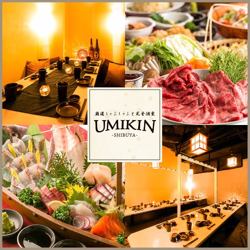 完全個室 × 九州料理居酒屋 うみきん‐UMIKIN‐の公式アカウントです！お得な情報を随時お届け致します！