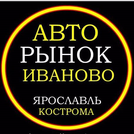koopiavto's profile picture. Страница посвящена купле-продаже автомобилей в Ивановской, Ярославской и Костромской областях.
Вместе проще продавать!