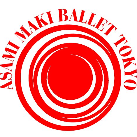 牧阿佐美バレヱ団 AsamiMakiBalletTokyo