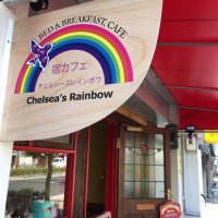 チェルシー宿カフェママ@WA=輪/和/話/笑プランナー (@chelseasrainbow) Twitter profile photo