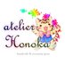 あとりえほのか❀ハンドメイド用品&オシャレ雑貨 (@atelierhonoka) Twitter profile photo あとりえほのか❀ハンドメイド用品&オシャレ雑貨 (@atelierhonoka) Twitter profile photo