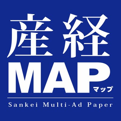 産経新聞の下町版月刊紙産経MAP (@sankeimap) / X