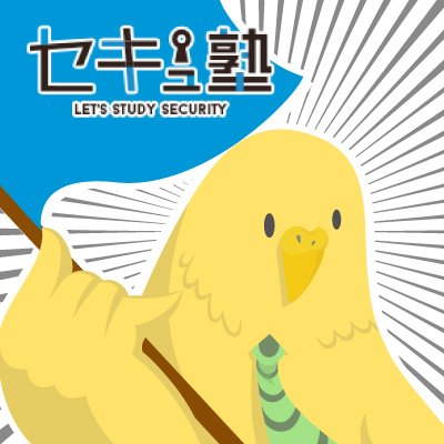 ホワイトハッカー養成スクール『セキュ塾 by ヒートウェーブITアカデミー』の塾長じゃ! セキュ塾のお知らせや、最新のセキュリティについての話題などをツイートするゾ!セキュ塾TVも観るべし! https://t.co/GEsBMsaCRL…