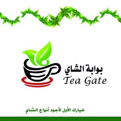 tea_gate_store's profile picture. تجد الذوق الرفيع والمذاق الفريد: شاي أبيض، شاي أخضر، شاي وولنغ