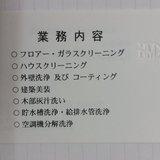 兵庫県西宮市の建物総合管理・清掃・建築工事の会社です。 主に定期清掃（床・硝子清掃）・ハウスクリーニング（空室、在宅）・貯水槽洗浄・排水管洗浄・建築美装・・空調機分解洗浄などを行っています。 業務内容ビフォー・アフターなどツィートします。 HP  https://t.co/Kjz5iuuf4u